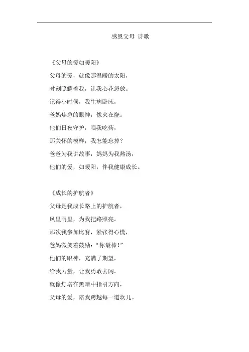感恩父母 诗歌