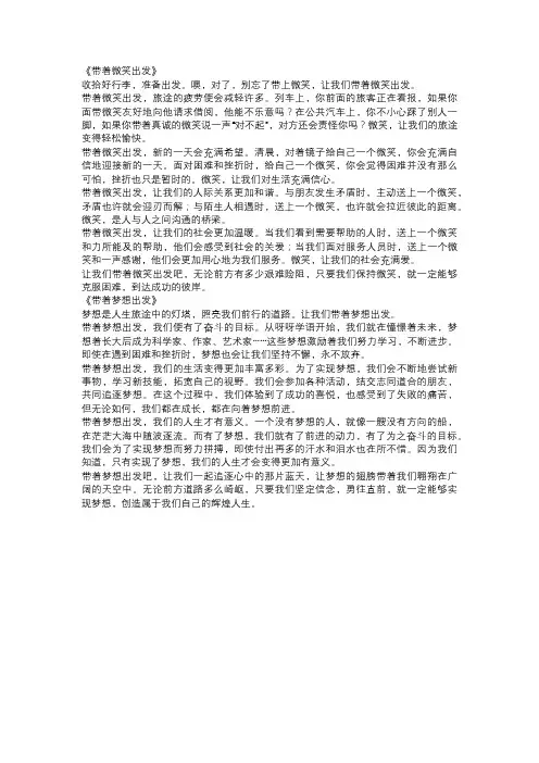 中学生半命题作文范文:《带着___出发》