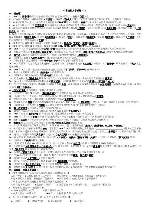 中国当代文学试题