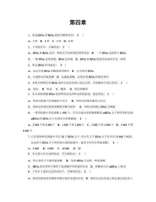 高中生物必修二第四章