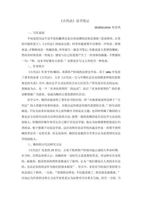 《古代法》读书笔记