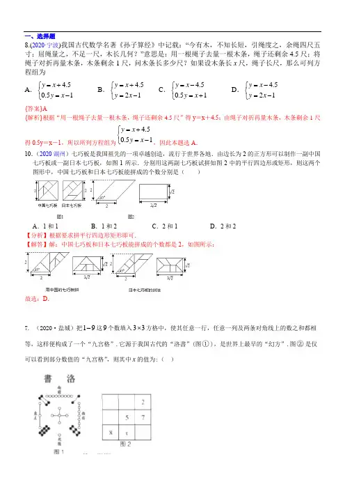 2021年中考数学专项训练：  数学文化(含答案)