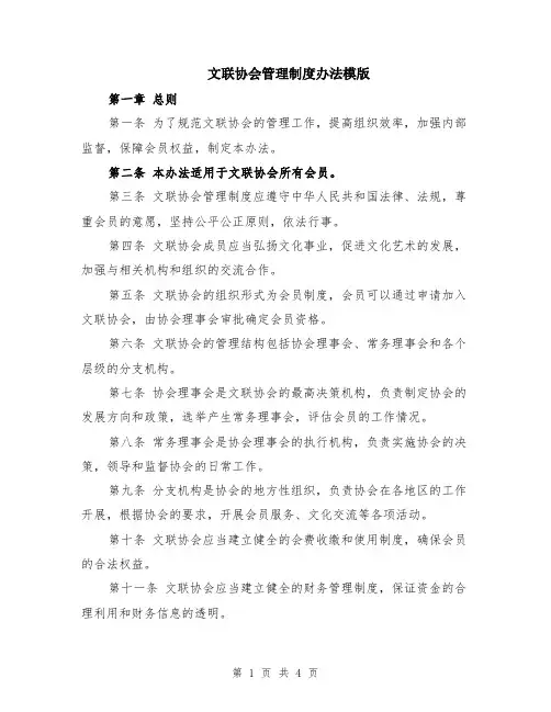 文联协会管理制度办法模版
