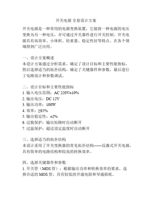 开关电源 全套设计方案