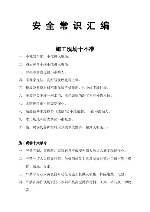 施工现场十不准
