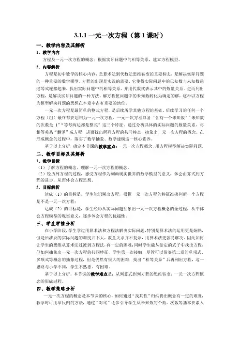 从算式到方程教学设计及专家点评(获奖版)