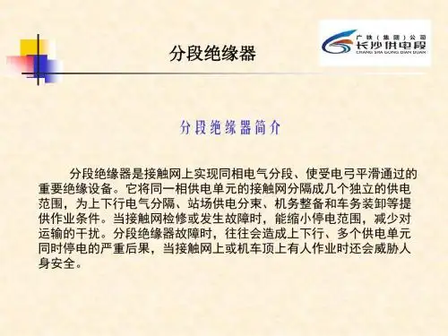 分段绝缘器检修作业指导书