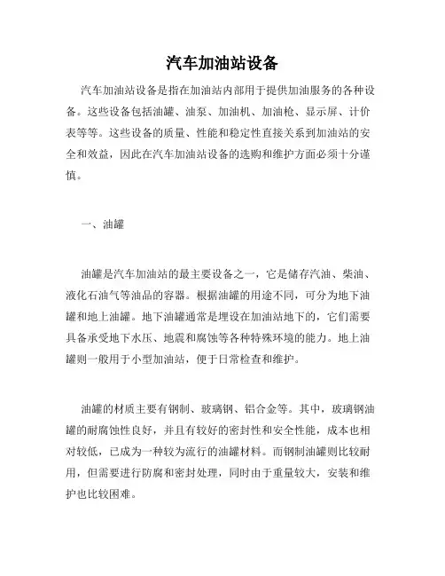 汽车加油站设备