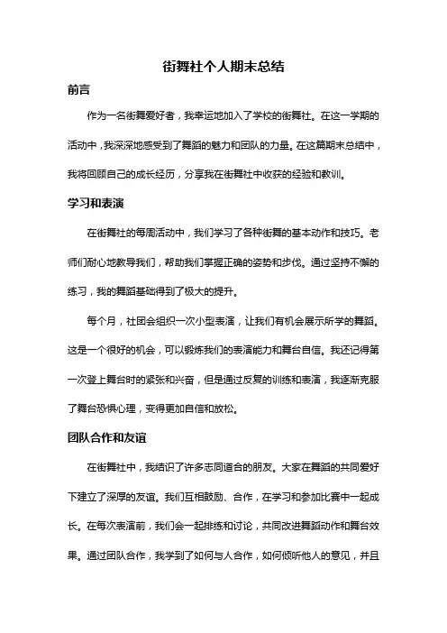 街舞社个人期末总结