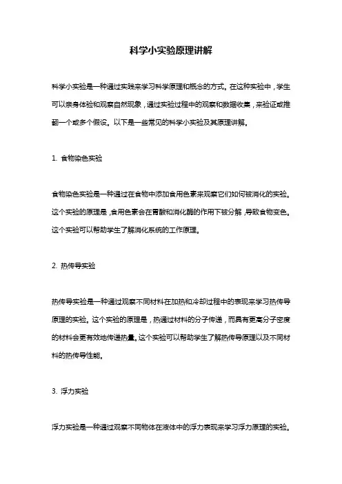 科学小实验原理讲解