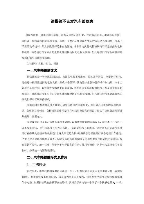 搭铁不良的危害