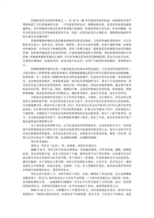 晚期结肠癌常用的止痛方法有哪些