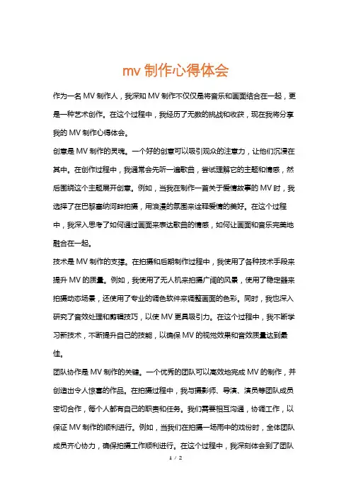 mv制作心得体会