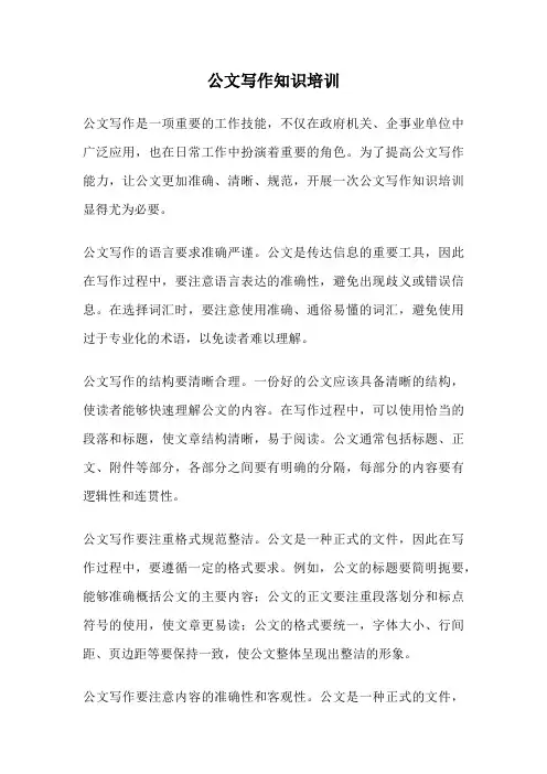 公文写作知识培训