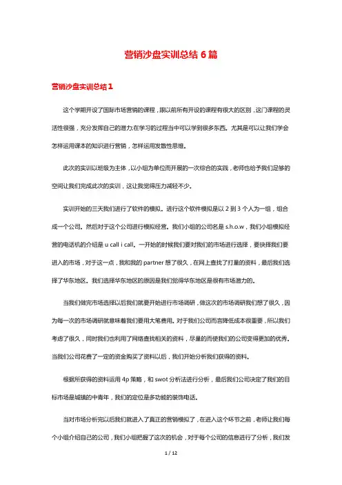 营销沙盘实训总结6篇