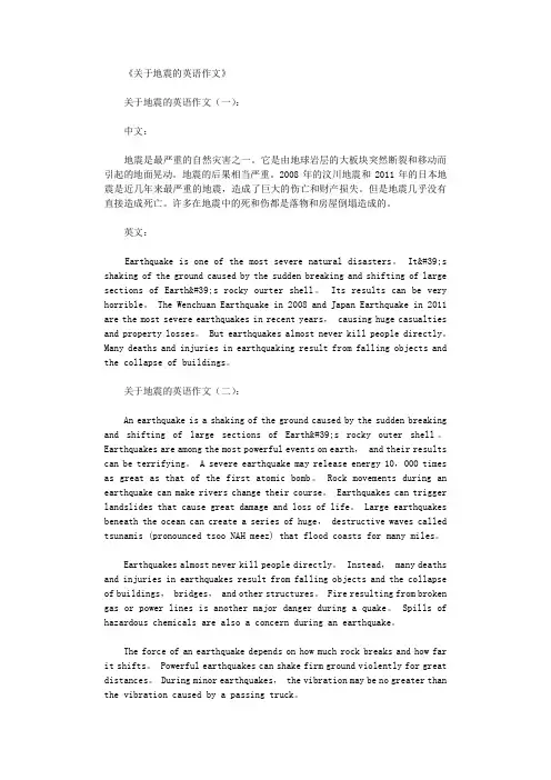 关于地震的英语作文15篇