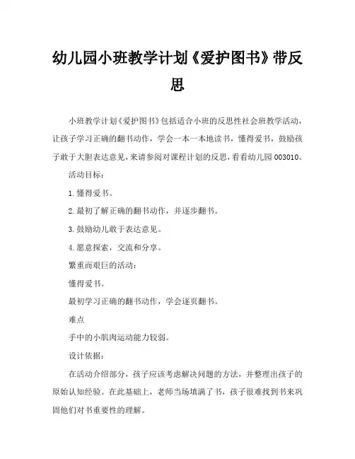 幼儿园小班教案《爱护图书》含反思
