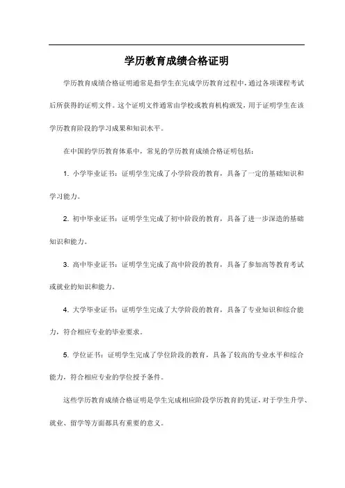 学历教育成绩合格证明