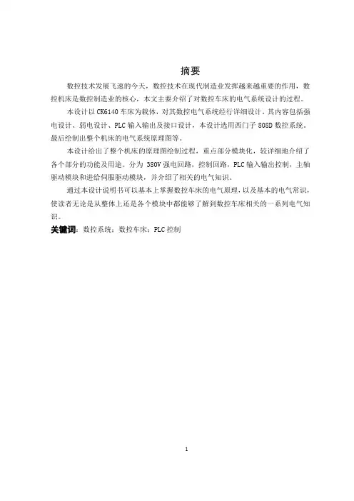 808D数控车床电气控制系统设计说明书