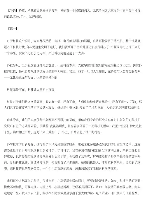 [高中作文]高中关于科技的议论文800字