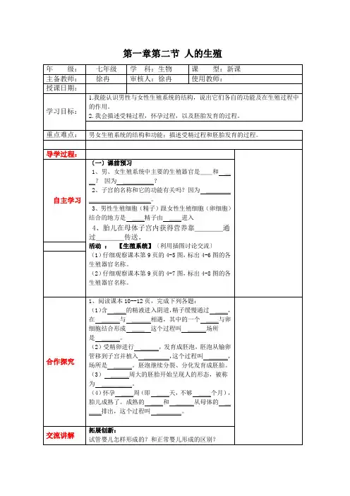 人的生殖导学案