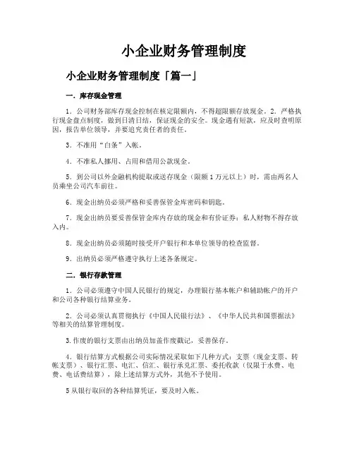 小企业财务管理制度