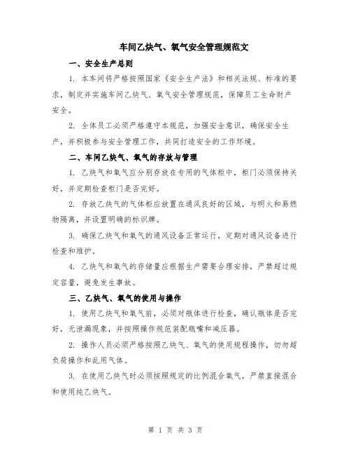 车间乙炔气、氧气安全管理规范文