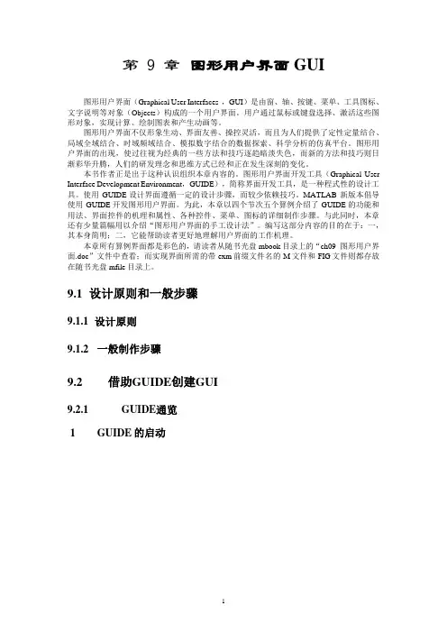 matlab2011教程之九—图形用户界面(GUI)