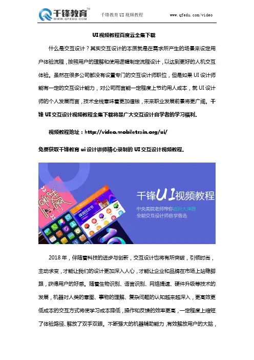 UI视频教程百度云全集下载
