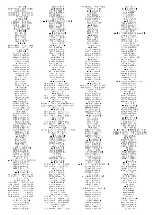 小学必背古诗70首-小字-1张A4纸打印稿