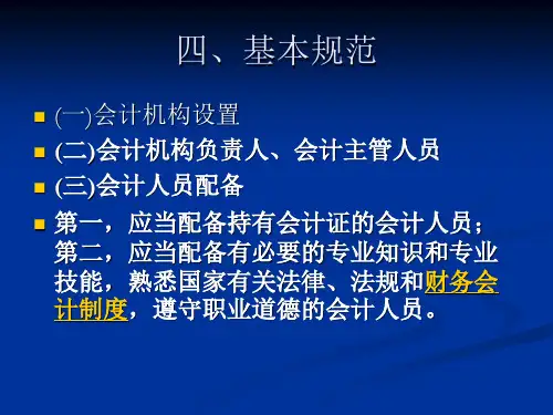 会计基础规范