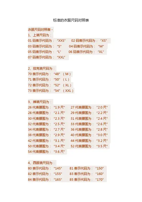 标准的衣服尺码对照表