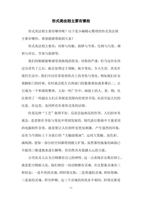形式美法则主要有哪些