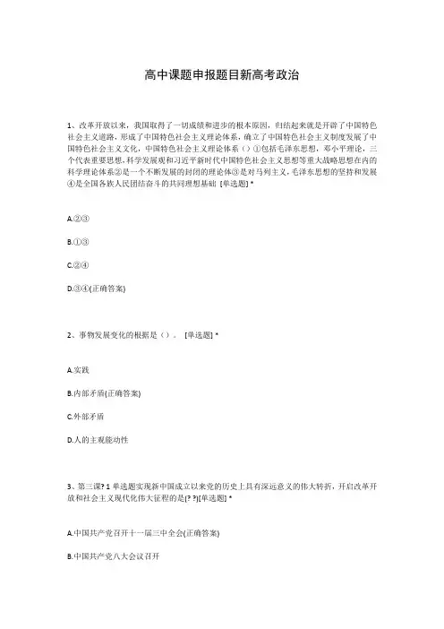 高中课题申报题目新高考政治