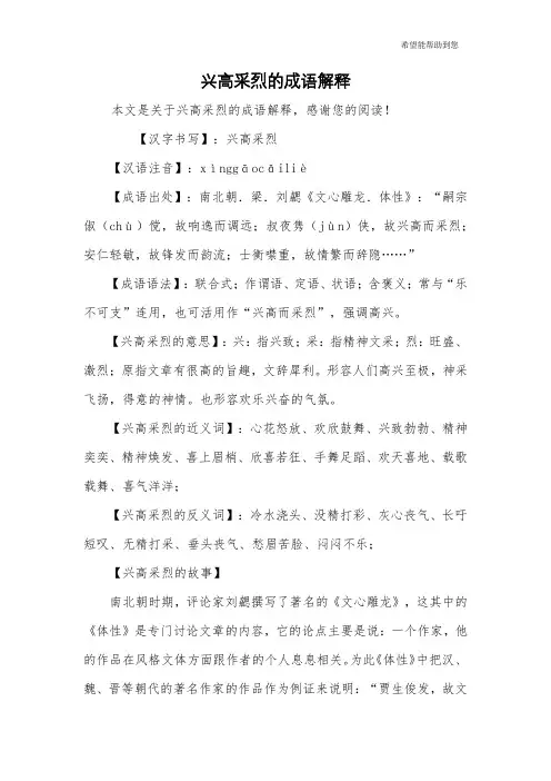 兴高采烈的成语解释