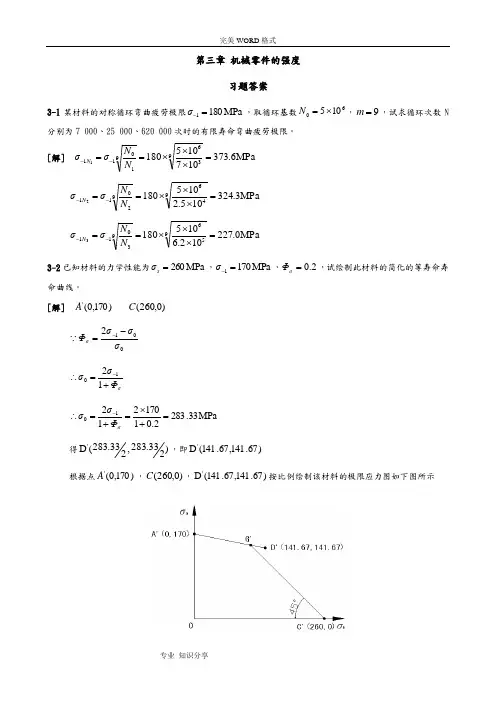 濮良贵第九版版机械设计习题答案解析