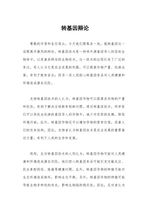 转基因辩论