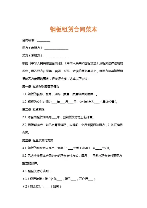 钢板租赁合同范本