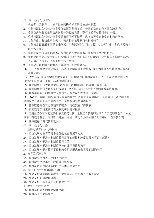 教育综合知识