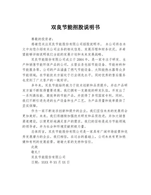 双良节能招股说明书