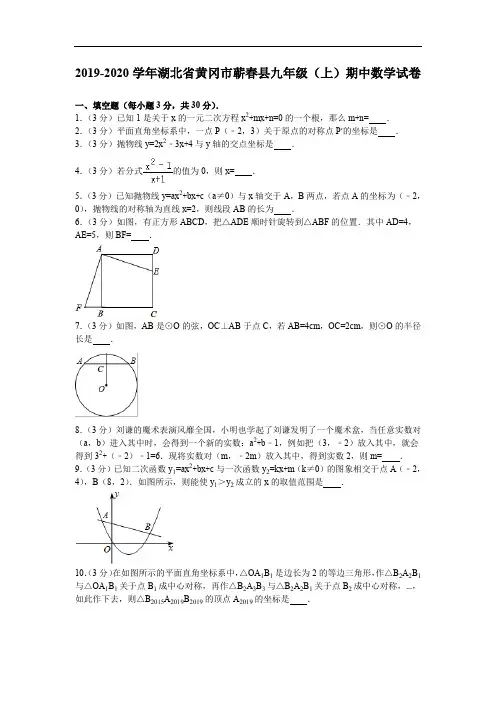 2019-2020学年湖北省黄冈市蕲春县九年级(上)期中数学试卷