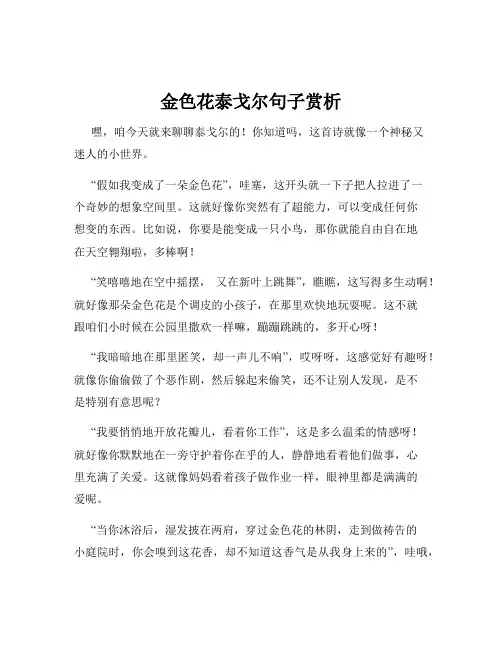 金色花泰戈尔句子赏析