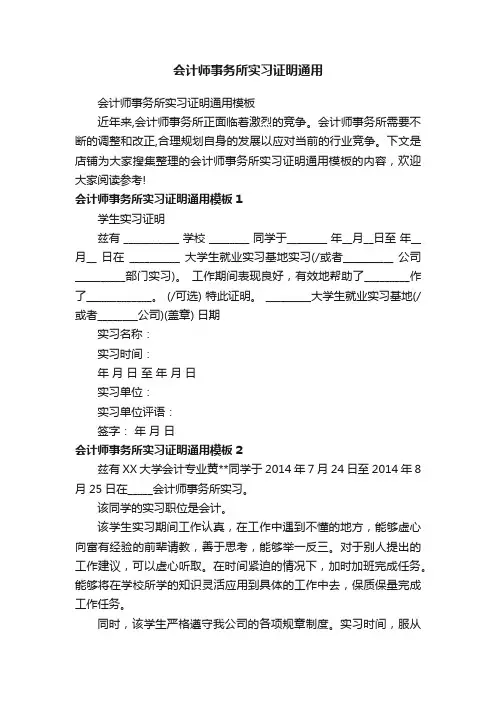 会计师事务所实习证明通用