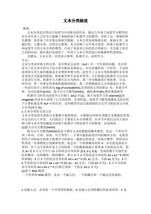 文本分类综述