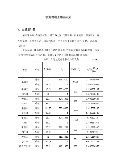 混凝土面板计算例题精选