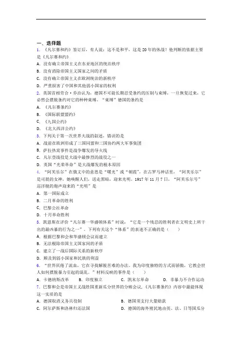 【压轴卷】中考九年级历史下第三单元第一次世界大战和战后初期的世界一模试卷带答案(2)