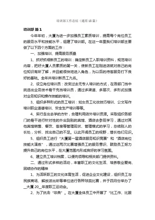 培训部工作总结（通用18篇）