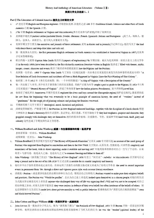 美国文学史整理