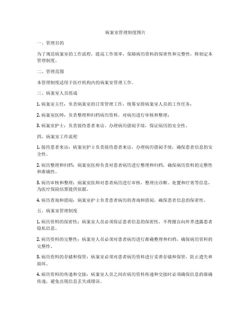 病案室管理制度图片