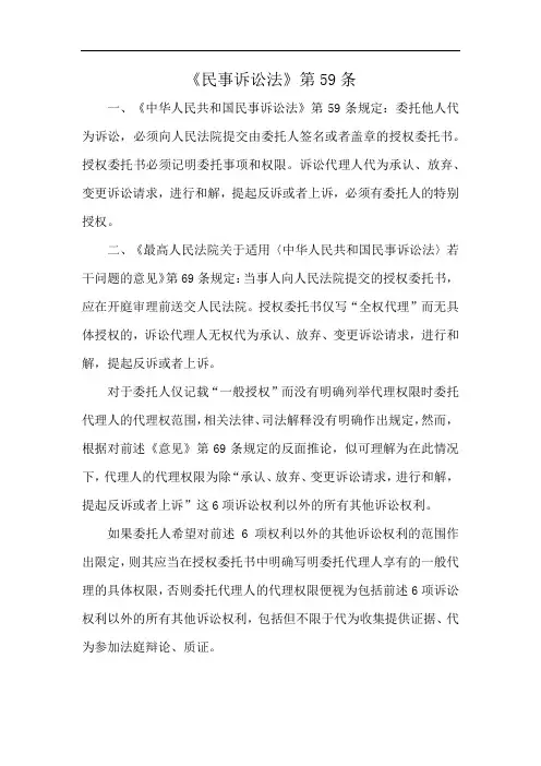 《民事诉讼法》第59条